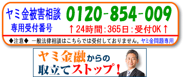 Duel(デュエル)パートナー法律事務所:小矢部市の闇金被害の無料相談が電話でできます