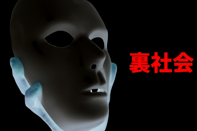 闇金融はヤバイ裏社会。伊東市の弁護士や司法書士への無料相談に一歩踏み出す